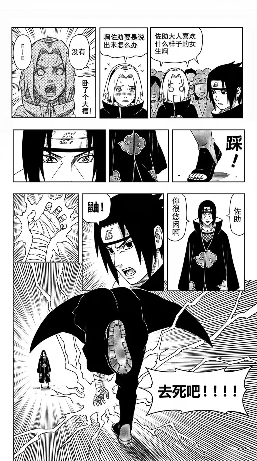 火影网王大乱斗 · 第 2 页
