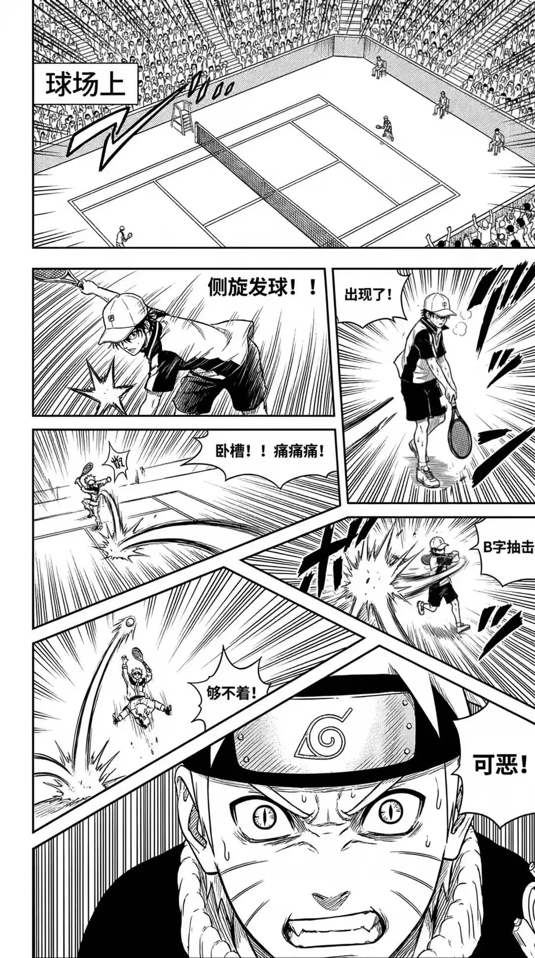火影网王大乱斗 · 第 5 页