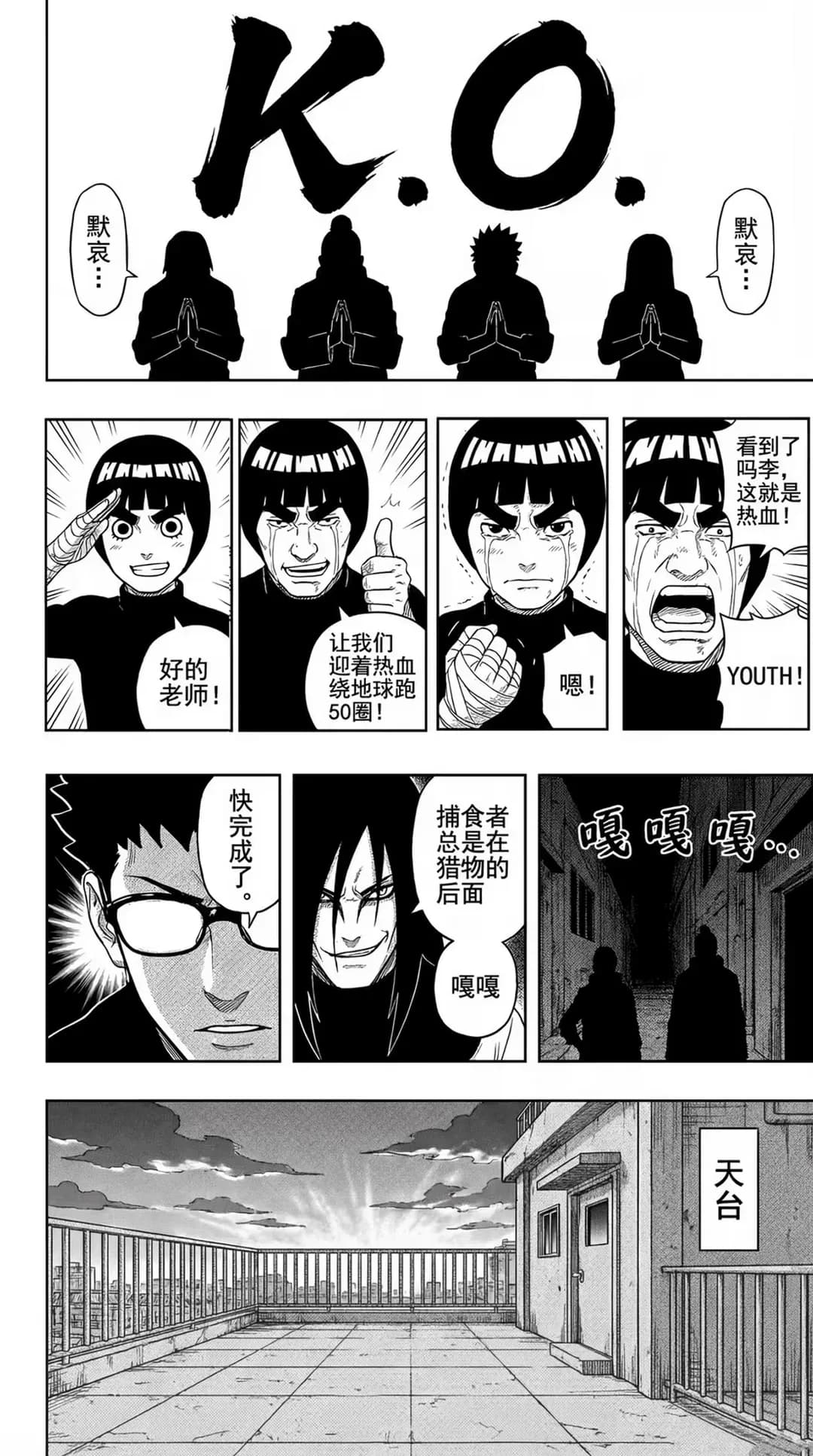 火影网王大乱斗 · 第 7 页