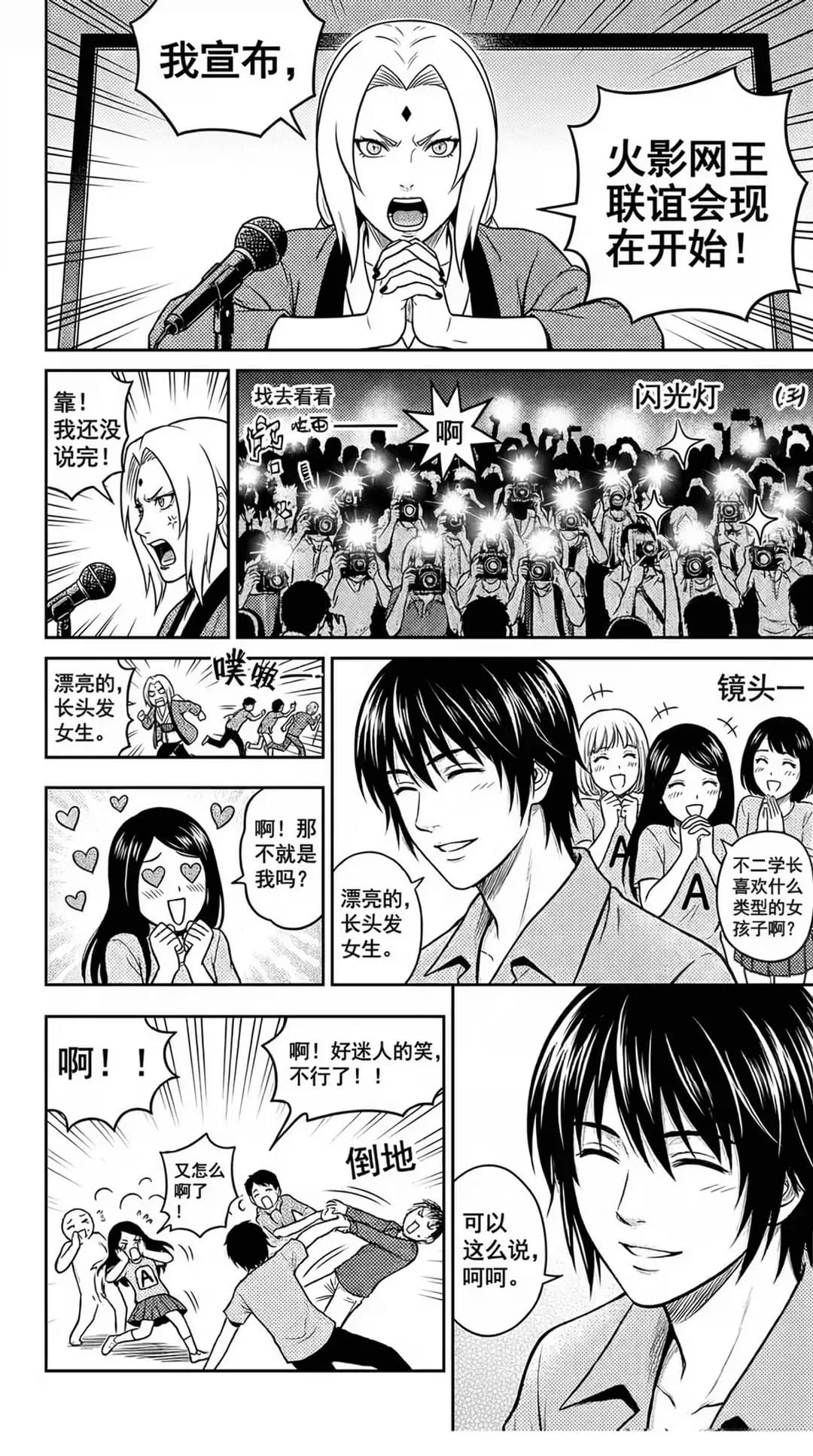 火影网王大乱斗 · 第 1 页