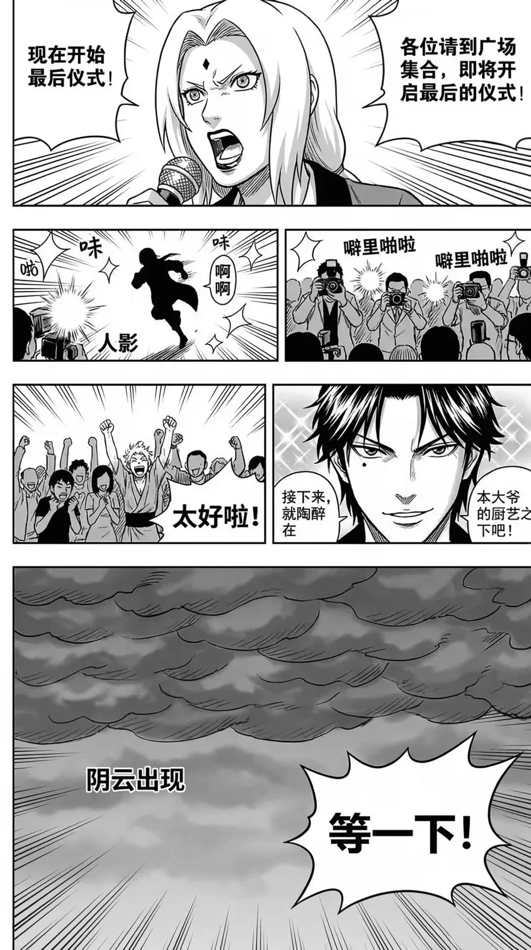 火影网王大乱斗 · 第 9 页