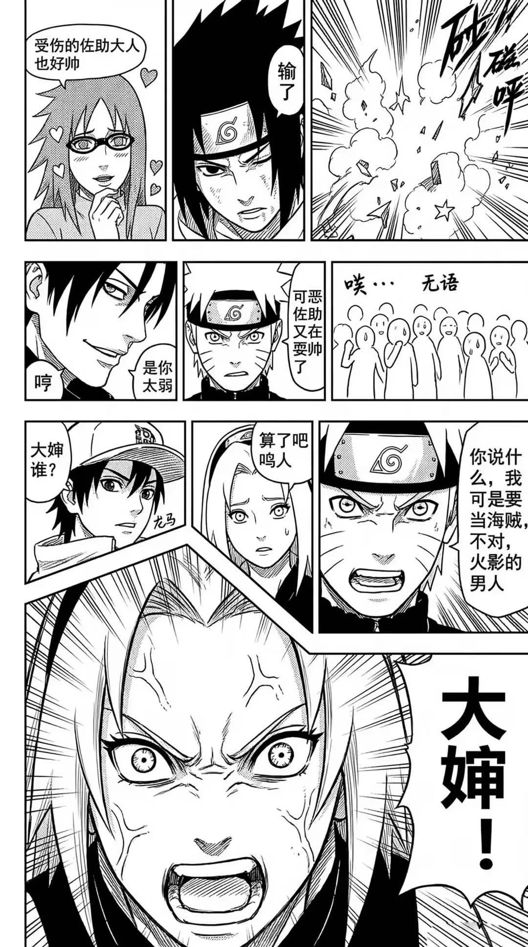 火影网王大乱斗 · 第 3 页