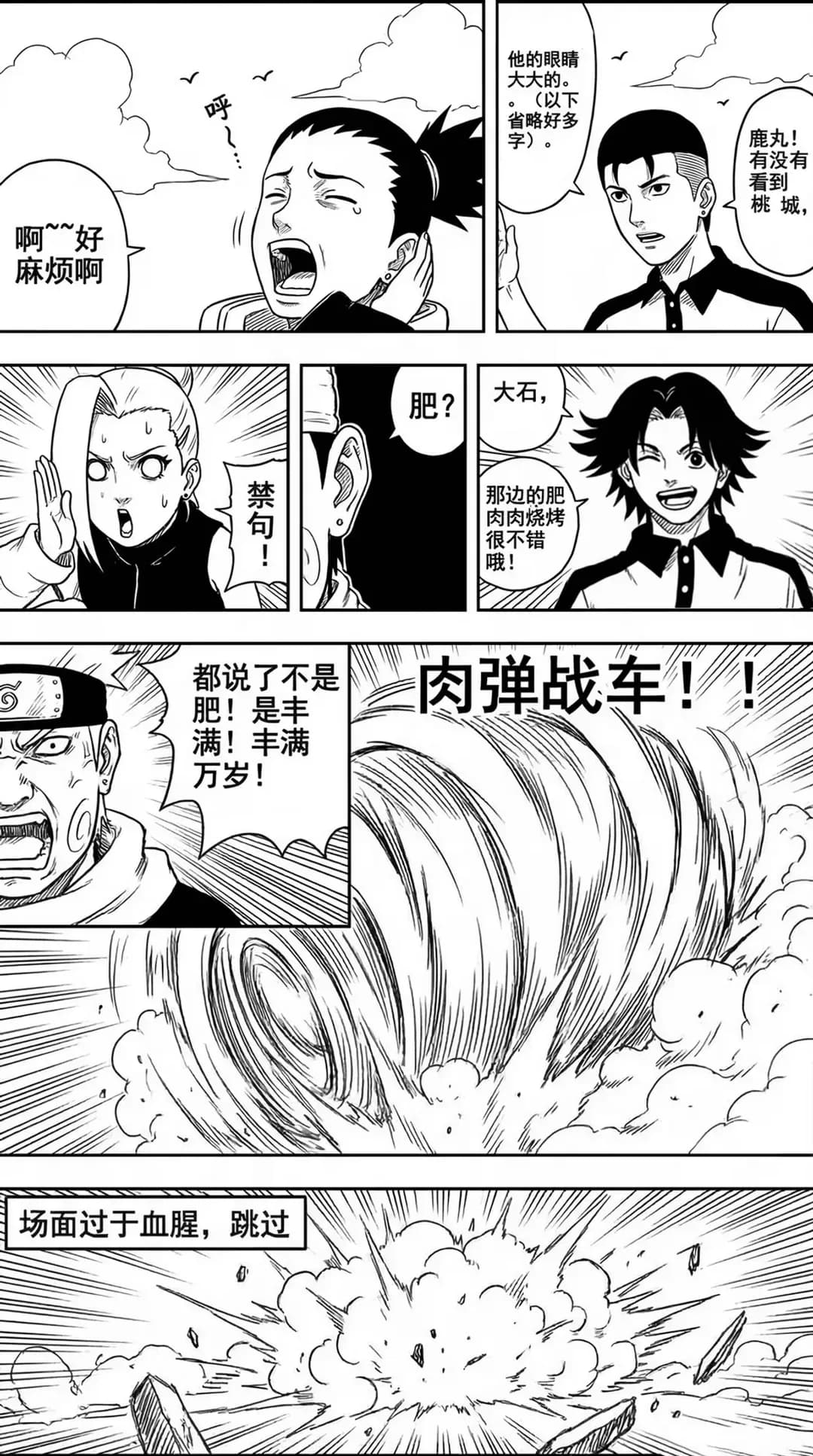 火影网王大乱斗 · 第 8 页