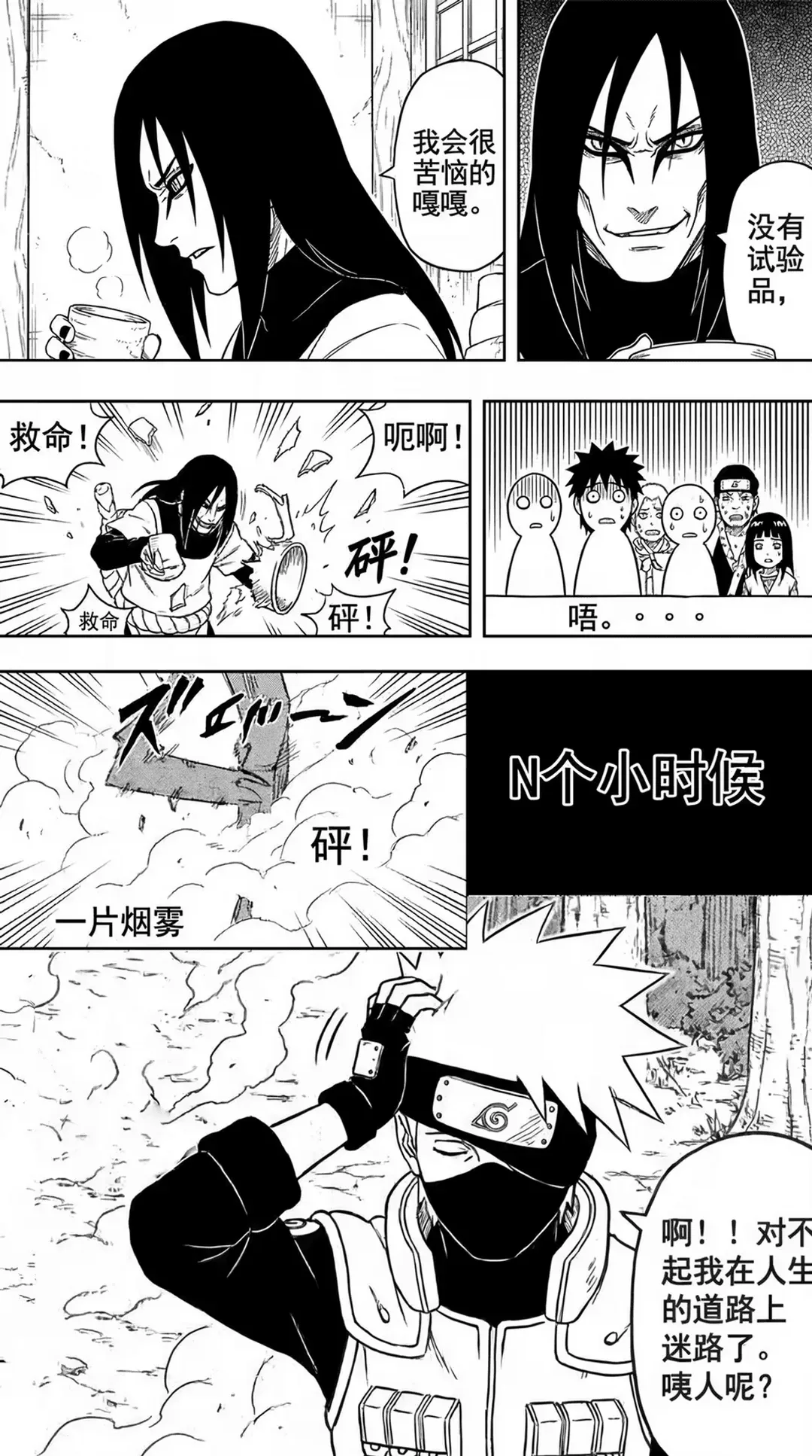 火影网王大乱斗 · 第 11 页