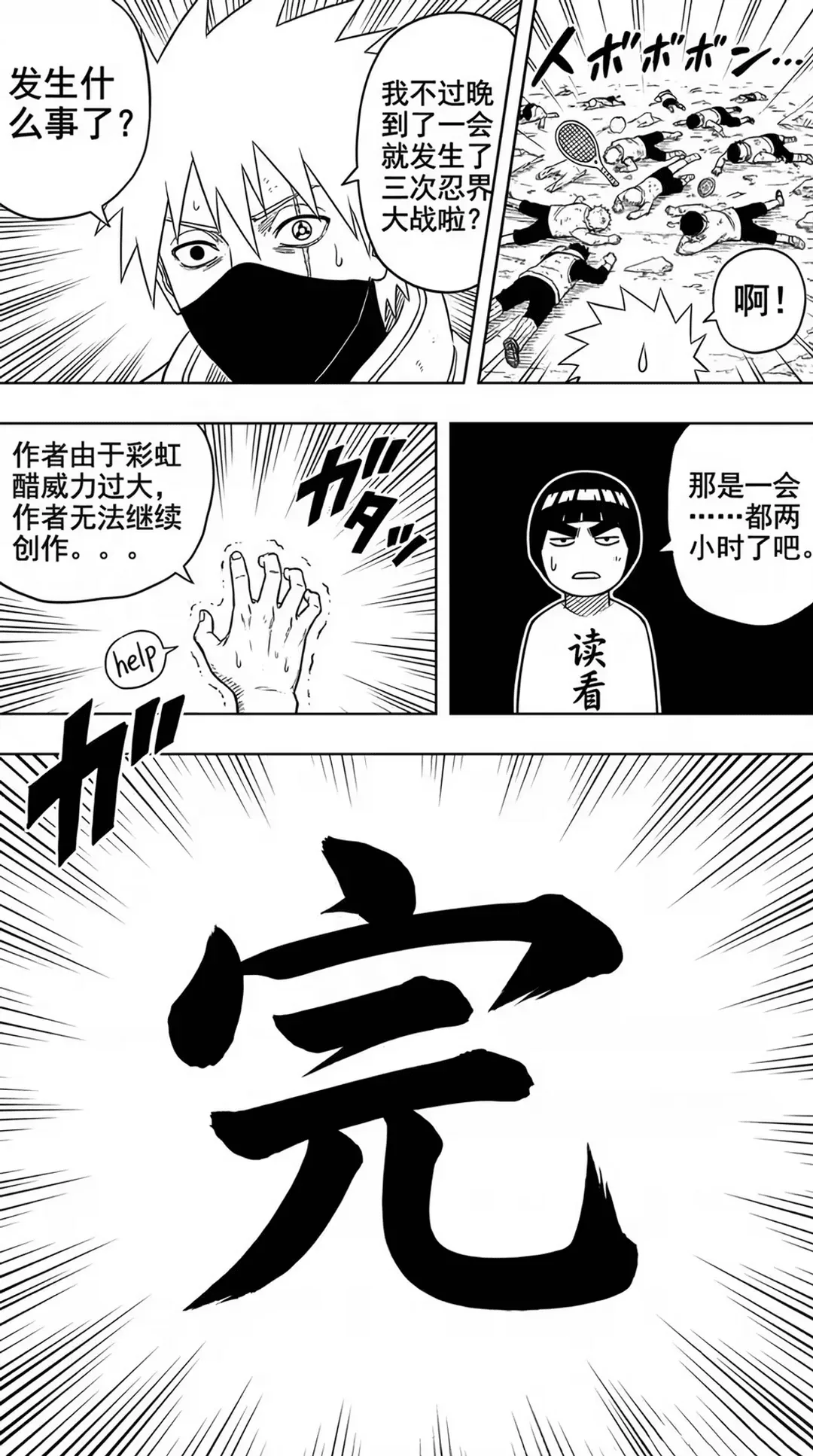 火影网王大乱斗 · 第 12 页