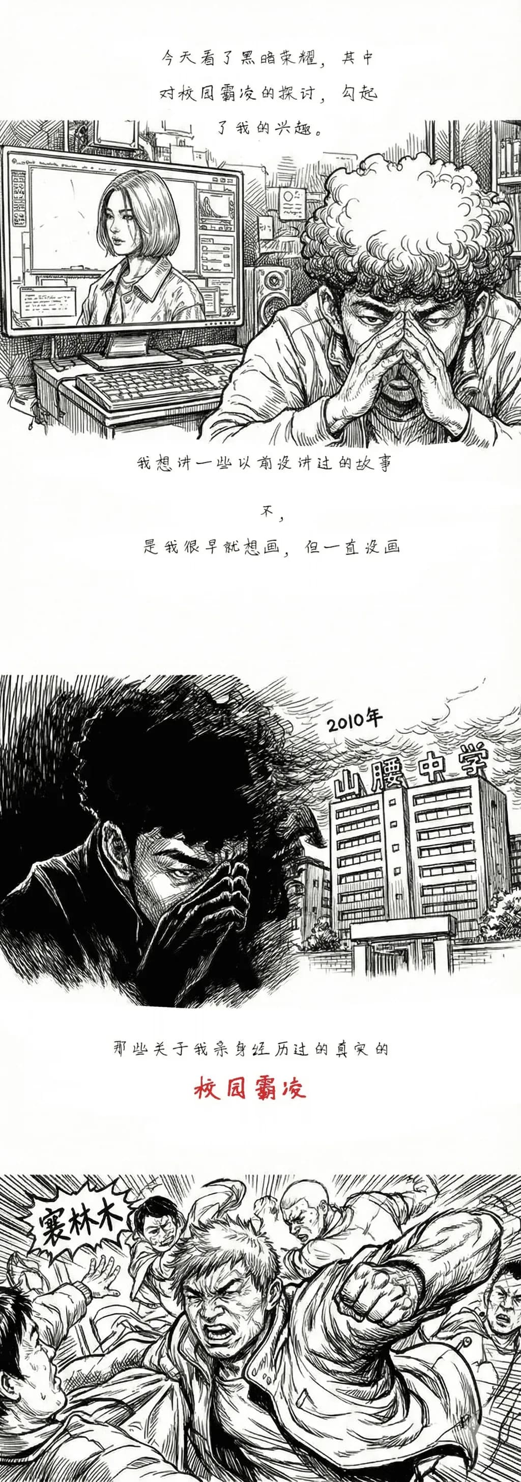 山腰中学风云录 · 第 1 页