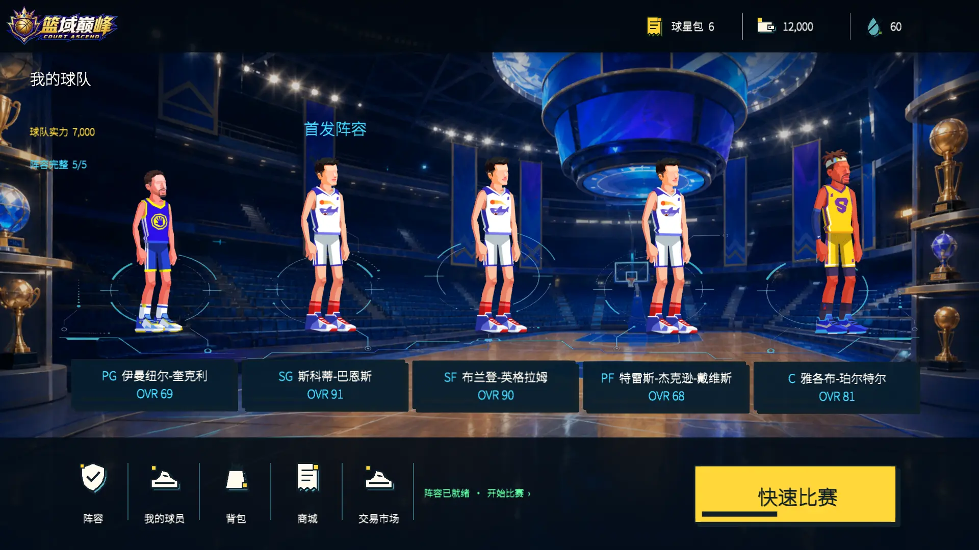 开发版大厅实机画面：五名首发、各位置球员与常用功能入口。